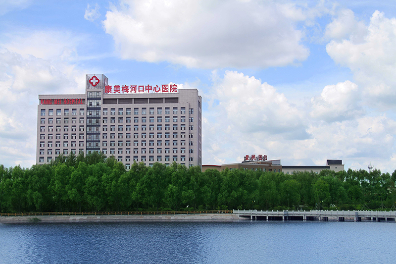 3-【医院】康美梅河口医疗健康项目中心.jpg